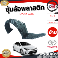 ซุ้มล้อ พลาสติก โตโยต้า อัลติส ปี 20-22 หน้าขวา [แท้] TOYOTA ALTIS 2020-2022 FR โกดังอะไหล่ยนต์ อะไหล่ยนต์ รถยนต์