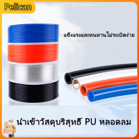 [Pelican1]PU ท่อลมแรงดันสูง 4 มม. อัดอากาศล้างท่อปั๊มลม TPU 6mm เครื่องอัดอากาศ