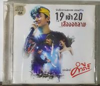 CD ซีดี พงษ์สิทธิ์ คำภีร์ 19เข้า20 เสือออกลาย 2ซีดี ***ปกแผ่นสวยสภาพดีมาก แผ่นแท้ลิขสิทธ์