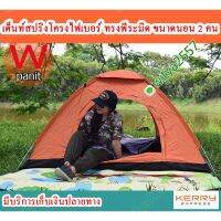 NATUROGRAPHY เต็นท์สปริง Larry Tent 2 ประตู ขนาดนอน 2 คน