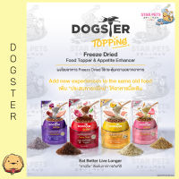 Dogster Topping ผงโรยอาหาร Freeze Dried ใช้กระตุ้นความอยากอาหารสำหรับสุนัข ขนาด 50 กรัม