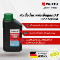 WUERTH น้ำยาหล่อเย็นหม้อน้ำเข้มข้น ,น้ำยาลดความร้อนหม้อน้ำสูตร IAT  สำหรับรถโดยสารทั่วไป ขนาด 500 ml และ 1 Liter