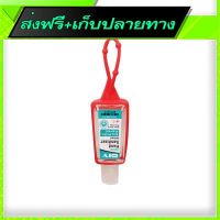 ?ส่งฟรี [ส่งเร็ว] Free Shipping Hand Sanitizer 30ml with Colorful Holder Fast shipping from Bangkok