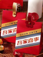 High-end new sauce-flavored wedding candy box creative wedding my family happy event portable wedding candy bag Chinese style national trend souvenir return gift bag