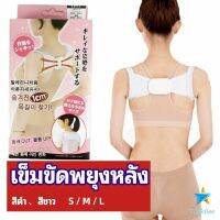 Tookdee เข็มขัดพยุงหลัง  แก้ไขหลังค่อม การแก้ไขท่าทางของเด็ก back correction belt