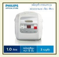 PHILIPSหม้อหุงข้าว รุ่น HD3030 ขนาด 1 ลิตร - สีขาว