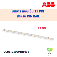 ABB บัสบาร์ แบบเข็ม 15 PIN แบบ Din Rail Space for auxiliary contact