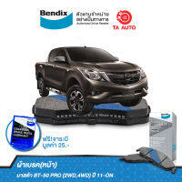 BENDIXผ้าเบรค(หน้า)มาสด้าBT-50 PRO(2WD-4WD)ปี11-20/DB 2074 MKT