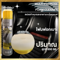 Foam Cleaner โฟมฟอกเบาะ โฟมทำความสะอาด โฟมขจัดคราบ น้ำยาซักเบาะ น้ำยาล้างรถโฟม น้ำยาขัดภายในสเปรย์ ทำความสะอาดเบาะ น้ำยาทำความสะอาด