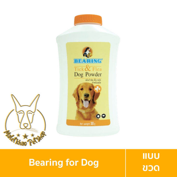 [MALETKHAO] Bearing (แบร์ริ่ง) Tick & Flea Dog Powder แบบขวด แป้งกำจัดเห็บหมัด สำหรับสัตว์เลี้ยง