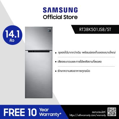 Samsung ซัมซุง ตู้เย็น 2 ประตู Digital Inverter Technology รุ่น RT38K501JS8/ST พร้อมด้วย All Around Cooling 14.1 คิว 401 ลิตร [สำหรับเกม ONEDERFUL WALLET เท่านั้น]