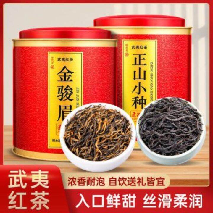 wuyi-authentic-jinjunmei-lapsang-souchong-2023-new-luzhou-flavored-500g