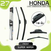 ใบปัดน้ำฝนหน้า HONDA CIVIC DIMENSION ปี 2000 - 2005 / รหัส ( B19 / B16 ) / SUPER WIPER -  MADE IN TAIWAN