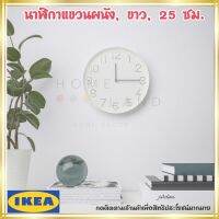 พร้อมส่งIKEA อิเกีย TROMMA ทรูมมา นาฬิกาแขวนผนัง,นาฬิกา ของแต่งบ้าน ของตกแต่ง  ขาว, 25 ซม.*แบตเตอรีแยกจำหน่าย ใช้แบตเตอรี LR6 AA 1.5V จำนวน 1 ก้อน*