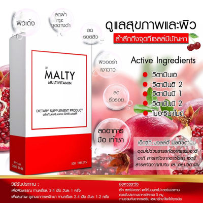 Malty Multivitamin มอลตี้ มัลติวิตามิน วิตามินรวม ผลิตภัณฑ์เสริมอาหาร บำรุงผิว 1 กล่อง บรรจุ 100 เม็ด