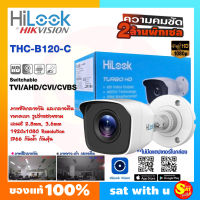 HILOOK กล้องวงจรปิด ไฮลุค รุ่น THC-B120-C ใช้กับ DVR เครื่องบันทึก ทุกรุ่น ชัด 2 ล้าน เลนส์ 2.8 mm, 3.6 mm 4 ระบบ ใช้กับเครื่องบันทึก ทุกยี่ห้อ