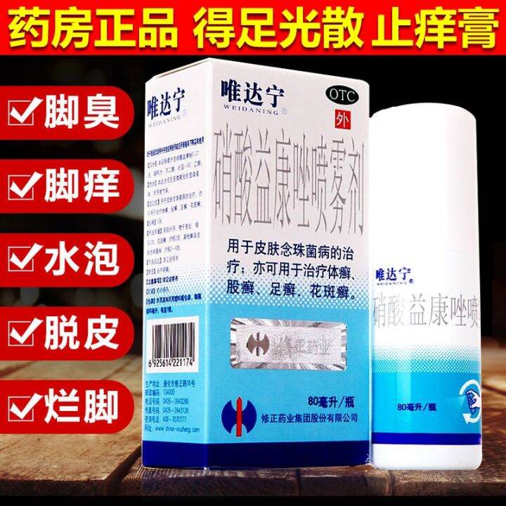 Weidaning nitrate econazole spray to treat hand and foot ringworm body