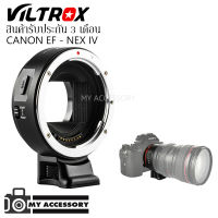 VILTROX Mount Adapter EF-NEX IV (Auto Focus) อะแดปเตอร์แปลงเลนส์ สามารถใช้กับกล้อง SONY Mirrorless ( E , FE )