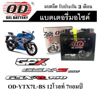 แบตเตอรี่ มอไซค์ ยี่ห้อ OD GSX-R 150, GSX-S 150 แบตเตอรี่ OD-YTZ7 12โวลท์ 7แอมป์ 12V/7Ah แบตพร้อมใช้งาน จีพีเอ็ก