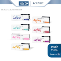 Acuvue คอนแทคเลนส์สี รายวัน แอคคิววิว รุ่น 1 Day Acuvue Define  (30 P) จำนวน/กล่อง 30 ชิ้น - BV