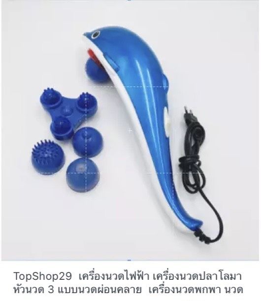 ftee78-อุปกรณ์การนวด-เครื่องนวดปลาโลมา-เครื่องนวดไฟฟ้าปลาโลมา-เครื่องนวดหลัง-นวดเฉพาะจุด-เครื่องนวดคอ-เครื่องนวดไฟฟ้า-นวดผ่อนคลาย-no-yw1194-เ