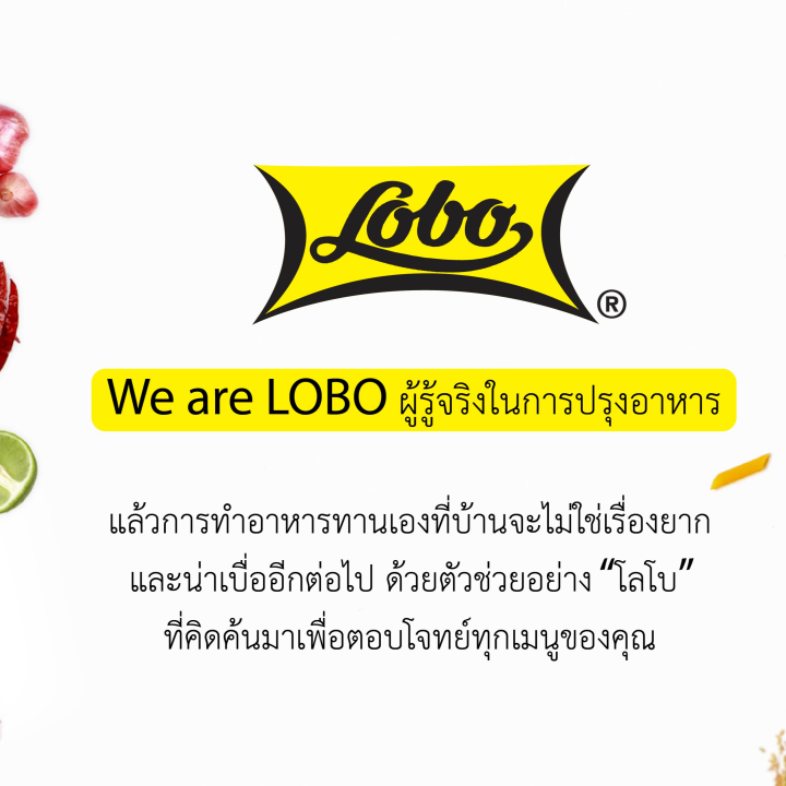 lobo-โลโบ-เครื่องแกงโลโบ-โลโบ้-ผงทำอาหาร-ผงปรุงอาหาร-ผงปรุงอาหารคาว-เลือกรสได้-ขนาด-25-120-กรัม