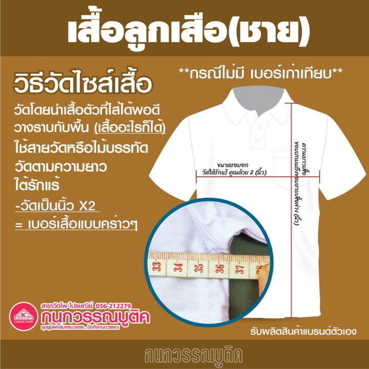 เสื้อลูกเสือชาย-กากี-ผ้าโทเร-อก34-60-ปักชื่อ-นามสกุลฟรี