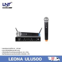 ไมโครโฟน LEONA ULU500 / UHF WIRELESS  MIHONECROP