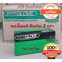 [คุณภาพสูง!!] ถุงมือยางธรรมชาติ มีแป้ง ยี่ห้อ Pure Glove (กล่องเขียว) ของแท้ 100% เพียวโกลฟ สีเขียว glove ถุงมือยาง ถุงมือ **พร้อมส่ง**