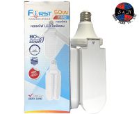 First หลอดไฟใบพัดลม50/70/80วัตต์ LED Blub สีเหลือง สีขาว 6500-7000k