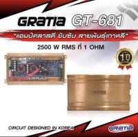 GRATIA รุ่น GT-681 วงจรเกาหลี คลาสดี กำลังขับ 2500watts ขับซับ 10-12 นิ้ว แบนรคุณภาพ พาวเวอร์คลาสดี เครื่องขยายเสียง