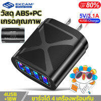 หัวชาร์จเร็ว ปลั๊กชาร์จ หัวชาร์จไฟบ้าน 3.1A วัสดุ ABS+PC เกรดคุณภาพ 4 ช่อง USB รองรับ Huawei iPhone ซัมซุง Xiaomi OPPO/vivo ขนาดเล็กพกพาสะดวก