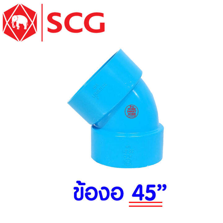 แท้100-ข้อต่อ-pvc-ตราช้าง-scg-พีวีซี-บาง-ข้อต่อท่อ-2-1-2-นิ้ว-2-นิ้ว-1-1-2-นิ้ว-1-1-4-นิ้ว-ต่อตรง-สามทาง-งอ-90-45