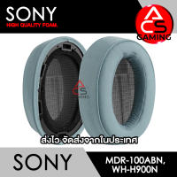 ACS (S017) ฟองน้ำหูฟัง Sony (หนังสีฟ้าเทา) สำหรับรุ่น MDR-100ABN/WH-H900N Headphone Memory Foam Earpads (จัดส่งจากกรุงเทพฯ)