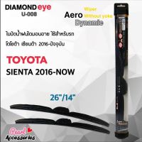 โปรโมชั่น ใหม่ล่าสุด Diamond Eye 008 ใบปัดน้ำฝน โตโยต้า เซียนต้า 2016-ปัจจุบัน ขนาด 26"/ 14" นิ้ว Wiper Blade for Toyota Sienta ของดี ถูก ปัดน้ำฝน ที่ปัดน้ำฝน ยางปัดน้ำฝน ปัดน้ำฝน TOYOTA