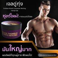 สูตรใหม่ท้าให้ลอง เจลดู่ทุ่ง (Enkleia thorelii (Lecomte) Nervling Herbal Gel) ขนาด 50 กรัม สูตรใหม่! ทาลงบนผิวได้เลยโดยไม่ต้องผสมผลิตภัณฑ์ตัวอื่น