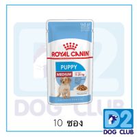 พลาดไม่ได้ โปรโมชั่นส่งฟรี ♀Royal Canin Puppy Medium pouch  อาหารเปียกสุนัขลูกพันธุ์กลาง ขนาด 140 กรัม (บรรจุ 10 ซอง)