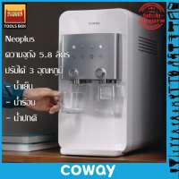 Coway รุ่นNeo Plus ติดตั้งฟรี จ่ายรายเดือน 690-790 บาท เครื่องกรองน้ำ โคเวย์ รุ่น CHP-264L (โปรโมชั้นใช้ฟรีเดือนแรก)