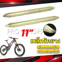 Pro เหล็กงัดยาง ที่งัดล้อ ขนาด 28cm รถจักรยานยนต์ มอเตอร์ไซด์  สีทอง Motorcycle Tires Repair Tools