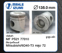 ชุดลูกสูบ MAHLE +สลักพร้อมแหวน 6D40-T3 หลุม 72 Truck 12023cc 24V (1 ชุด มี 6 ลูก)