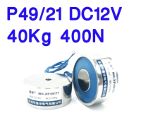 แม่เหล็กไฟฟ้า สำหรับดูดยกวัสดุโลหะ Holding Electric Magnet Lifting P49/21 แรงดัน DC12V 40Kg 400N Solenoid Sucker Electromagnet