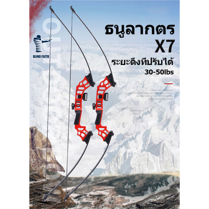 ธนู-ธนูลากตรง-recurve-bows-ธนูของจริง-x7-โบว์มือขวา-สำหรับผู้ใหญ๋-กีฬาและกิจกรรมกลางแจ้ง-ธนูรีเคิร์ฟ-ต้องการอุปกรณ์เสริมติดต่อฝ่ายบริการลู