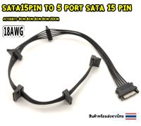 SATA15Pin T0 5 port Serial SATA 15 Pin พร้อมส่งจากไทย