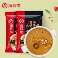 ชาบูหม้อไฟซุปเห็ดรวม Haidilao(海底捞菌汤火锅汤料)ขนาด110g สำหรับคนไม่ทานเผ็ด รสชาติกลมกล่อมด้วยรสชาติของเห็ดรวมที