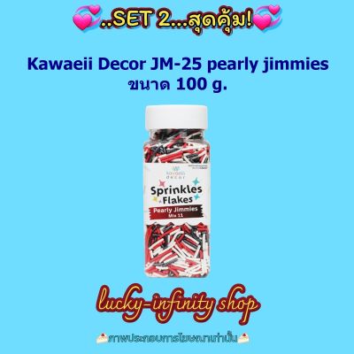 แพคคู่ ( 2 ขวด ) Kawaeii Décor JM-25 pearly jimmies 100g. น้ำตาลแต่งหน้าเค้ก น้ำตาลแต่งขนม สีสันสดใส อร่อย