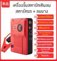 เครื่องจั้มสตาร์ทรถยนต์ รุ่น Q7SN สามารถจั้มสตาร์ทรถยนต์ได้ทุกรุ่น ทุกยี่ห้อ มีที่ชาร์จแบตโทรศัพท์ในตัว พกพาสะดวก