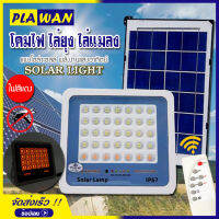 Solar Light แสงไฟสีแดงส้ม รุ่น PAE7760A ไฟไล่ยุง 60W 96 SMD LED โคมไฟสปอร์ตไลท์ โซล่าเซลล์ ไฟพลังงานแสงอาทิตย์ ไฟสปอตไลท์ IP67 กันน้ำ