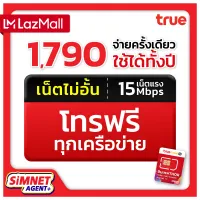 -ส่งฟรี- ซิมเทพธอร์ ⚡ 15Mbps ซิม ทรู เทพ Sim Net TRUE โทรฟรีทุกเครือข่าย ใช้ได้ไม่อั้น 1 ปี ไม่ลดสปีด Unlimited ตัวแทนทรู ซิมเน็ต ซิมรายปี ซิมเทพทรู