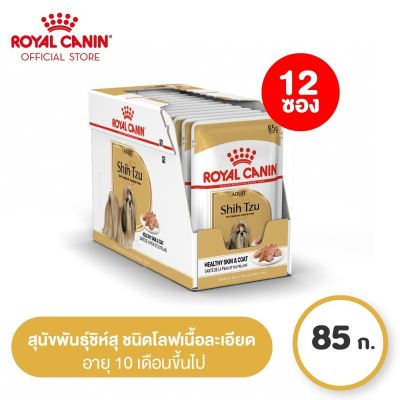 [ยกกล่อง 12 ซอง] Royal Canin Shih Tzu Adult Pouch Loaf โรยัล คานิน อาหารเปียกสุนัขโต พันธุ์ชิห์สุ อายุ 10 เดือนขึ้นไป (โลฟเนื้อละเอียด, Wet Dog Food)