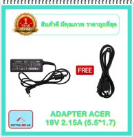 ADAPTER NOTEBOOK ACER 19V 2.15A (5.5*1.7) / อะแดปเตอร์เอเซอร์ + แถมสายไฟ